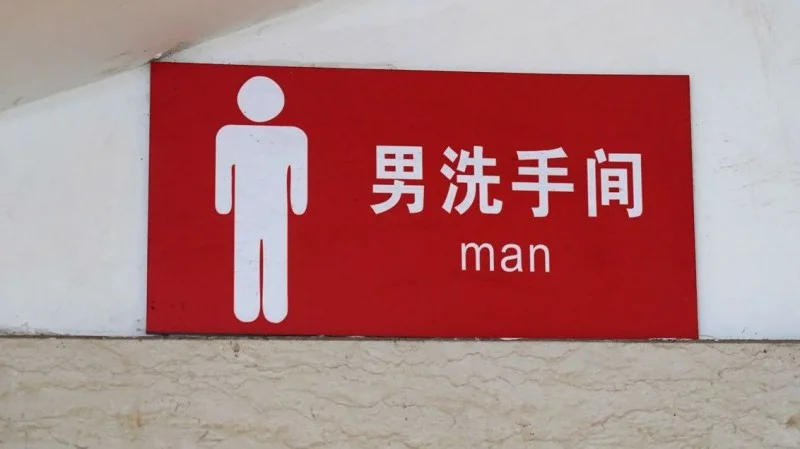 Zpráva: Toalety v Číně: Sklo se stane průhledným při kouření, aby odhalilo hříšníky