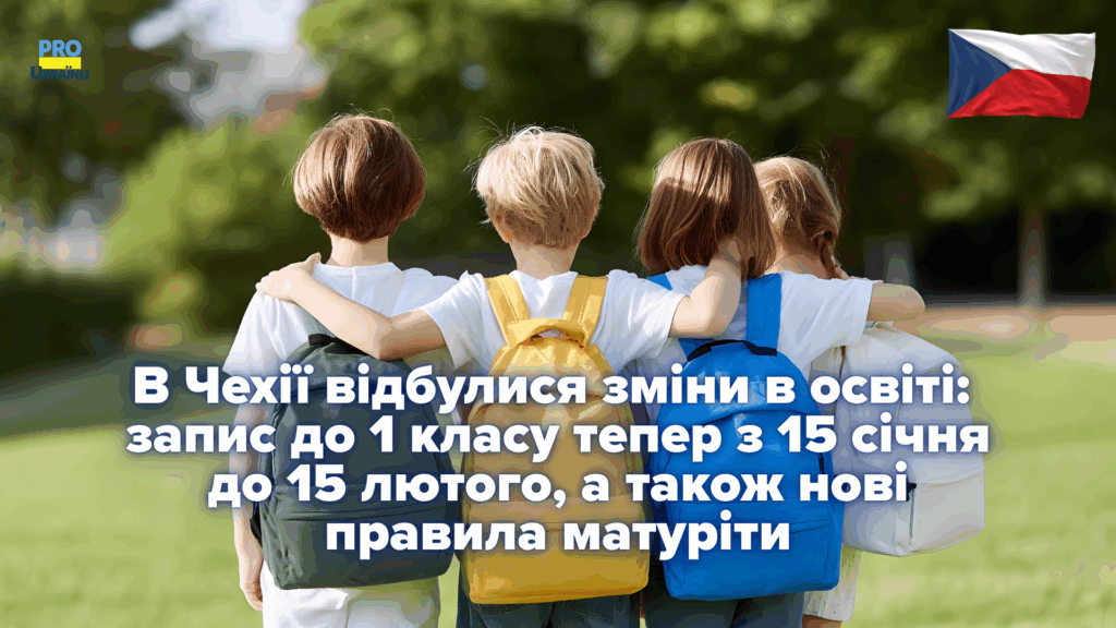 Ілюстрація до статті: Зміни в чеській освіті з 2026 року: нові правила запису до шкіл і здорові обіди